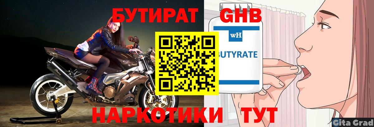 Бутират BDO  Вход с VPN  Бугуруслан 