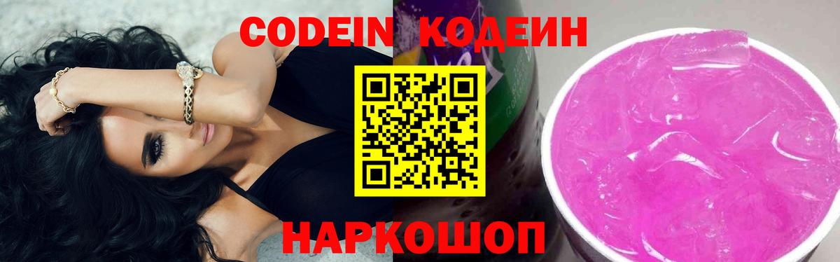 Бугуруслан  Кодеин Purple Drank  Codein Purple Drank  Вход с VPN 