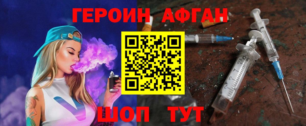 ГЕРОИН афганец Бугуруслан