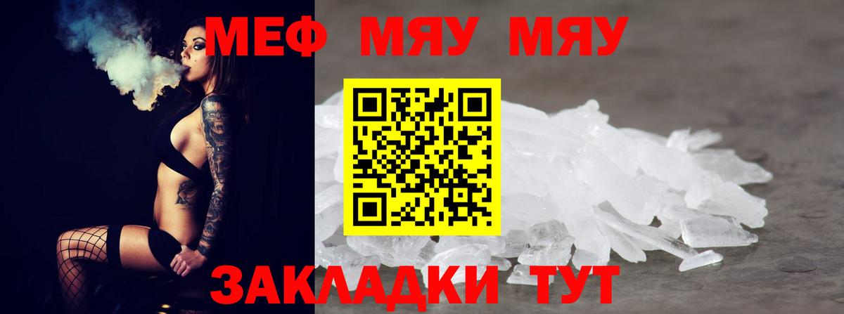 Бугуруслан  Мефедрон  Вход с VPN  Меф кристаллы  МЯУ-МЯУ  МЯУ-МЯУ 4 MMC 