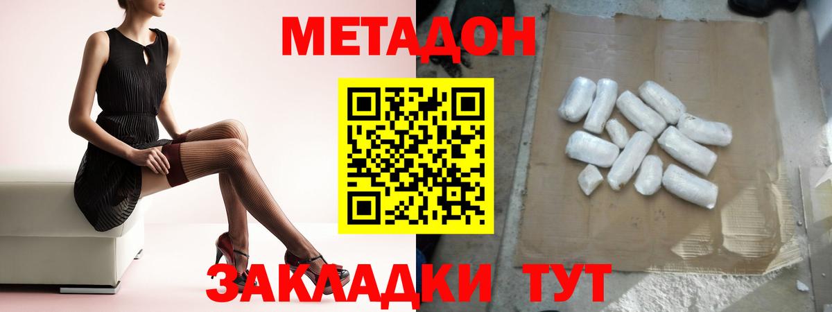 Бугуруслан  МЕТАДОН кристалл  Вход с VPN  Метадон мёд 