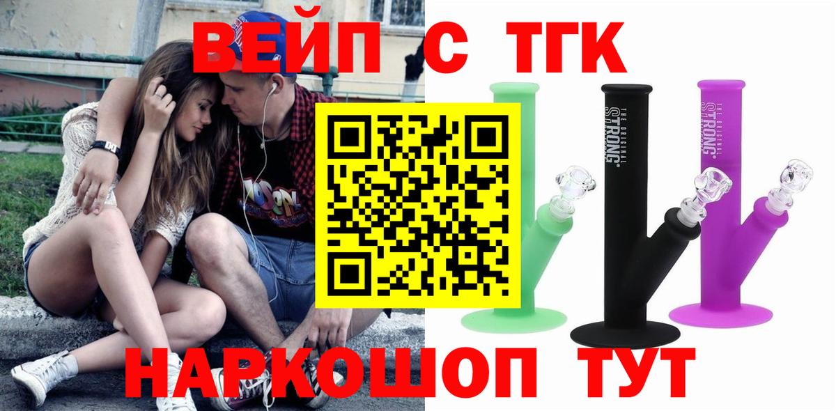 ТГК вейп с тгк  Вход с VPN  Бугуруслан 